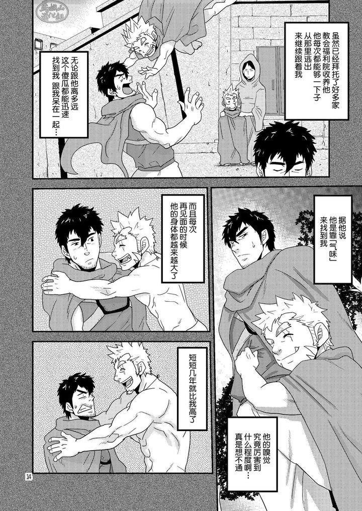 Imprinted-Giant-By-Masamune-Kokichi-Matsu-Takeshi-Chn page 14