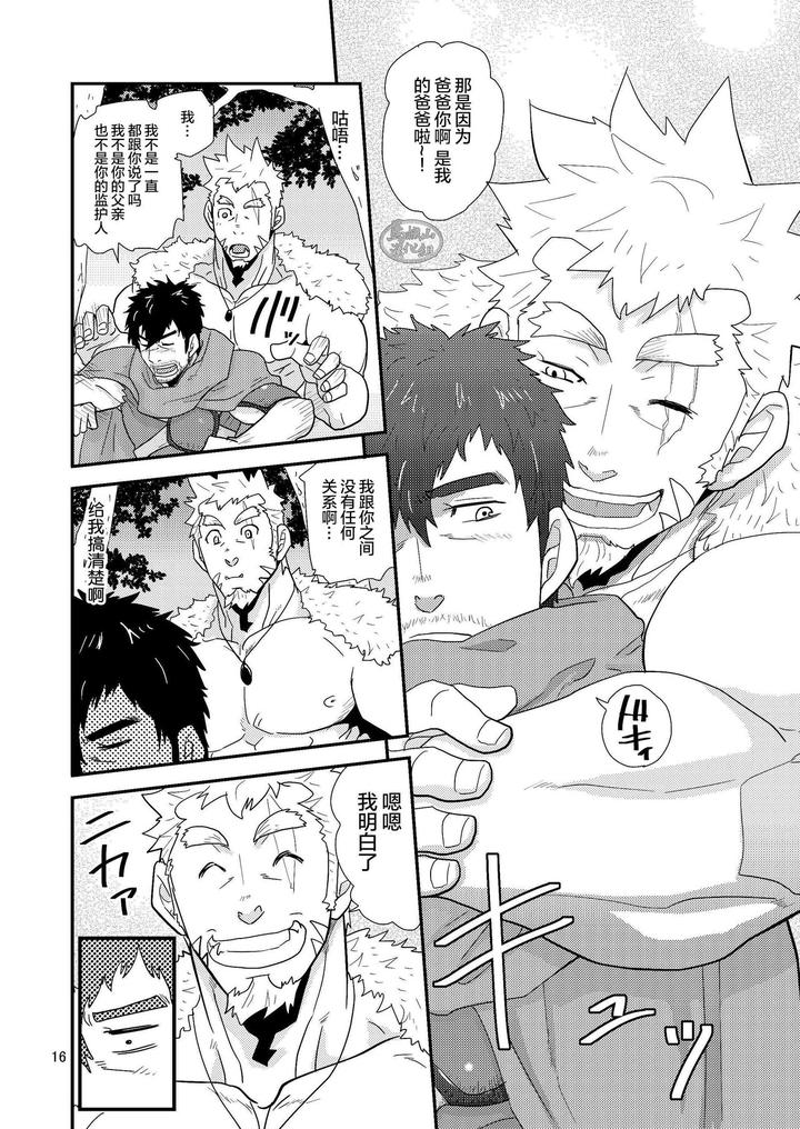 Imprinted-Giant-By-Masamune-Kokichi-Matsu-Takeshi-Chn page 16