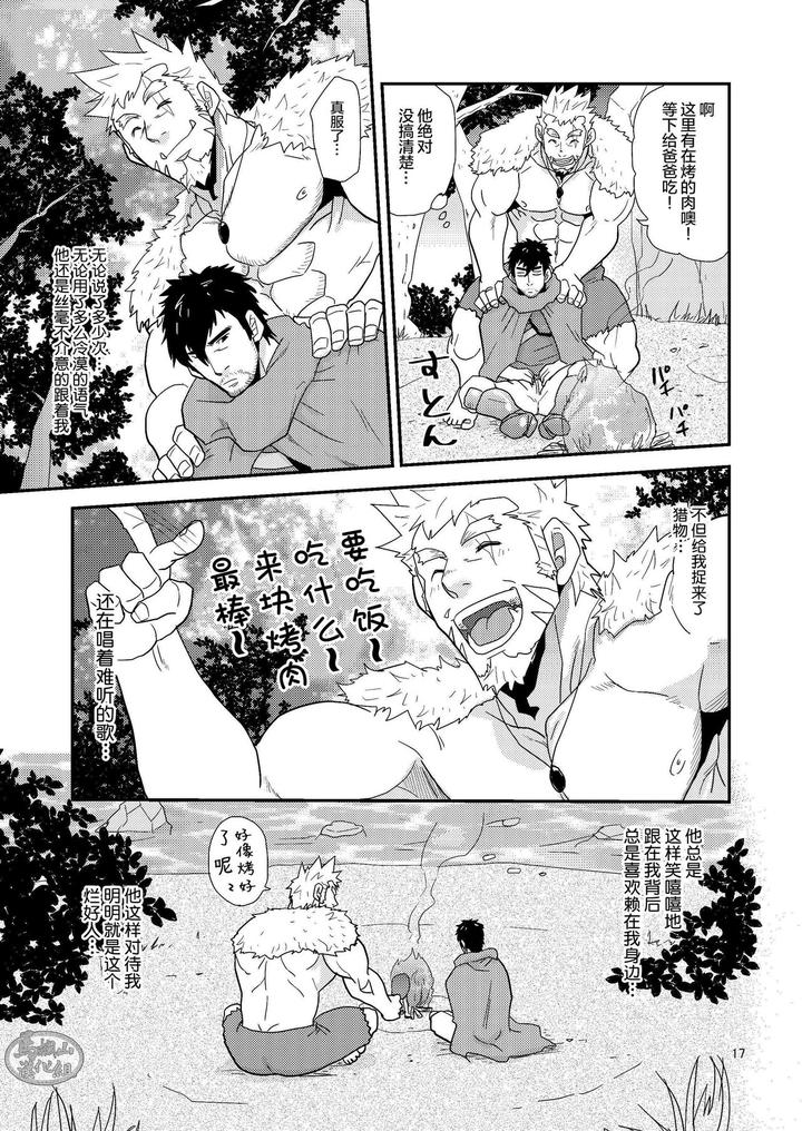 Imprinted-Giant-By-Masamune-Kokichi-Matsu-Takeshi-Chn page 17