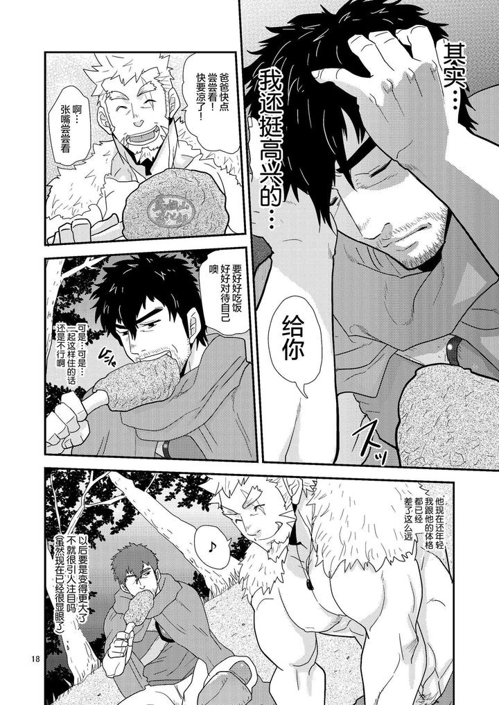 Imprinted-Giant-By-Masamune-Kokichi-Matsu-Takeshi-Chn page 18