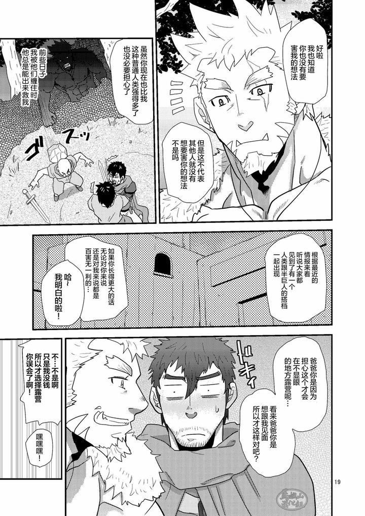 Imprinted-Giant-By-Masamune-Kokichi-Matsu-Takeshi-Chn page 19
