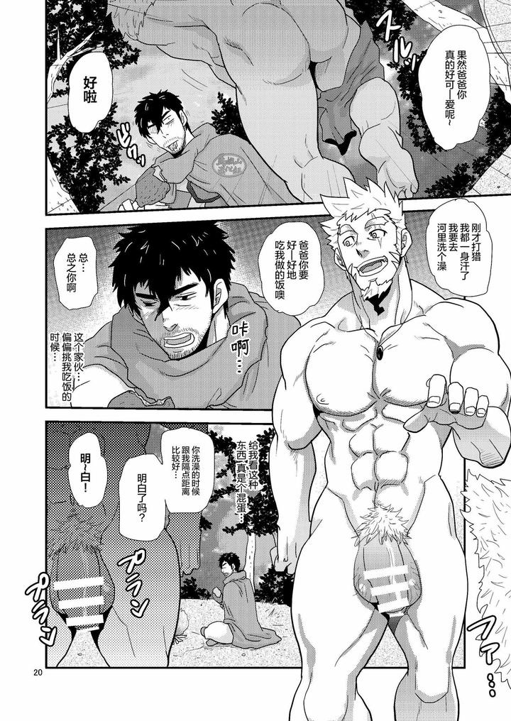 Imprinted-Giant-By-Masamune-Kokichi-Matsu-Takeshi-Chn page 20