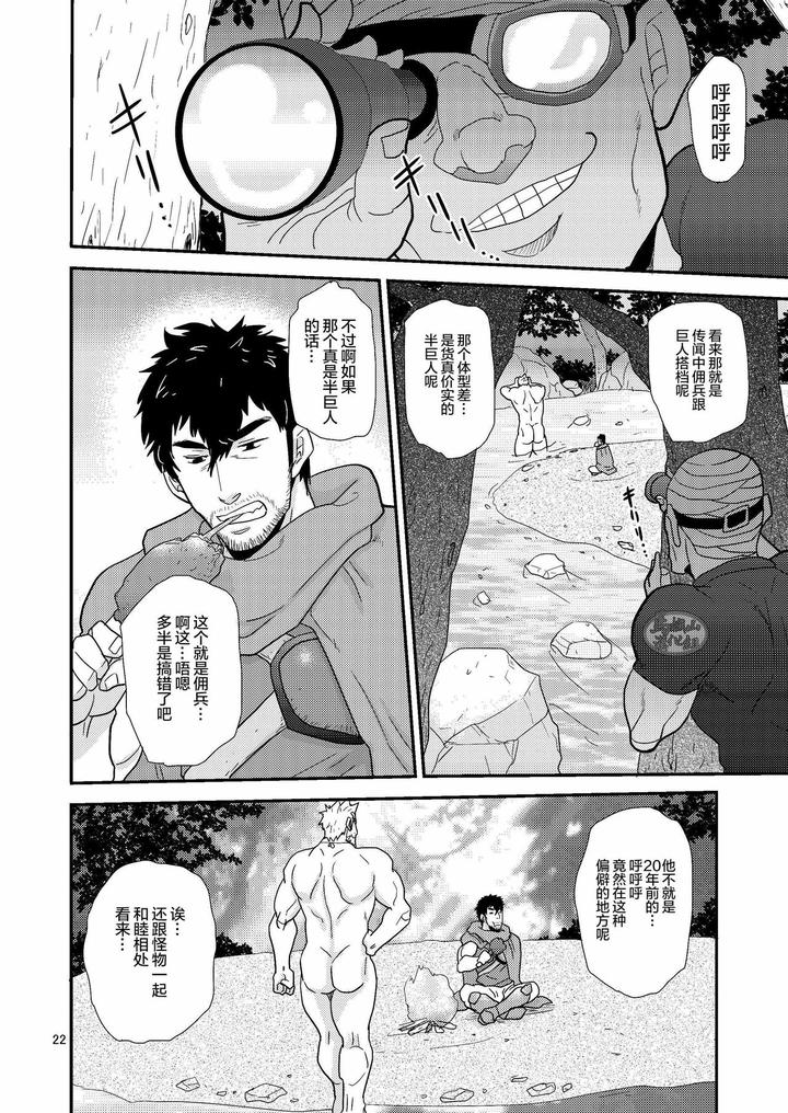 Imprinted-Giant-By-Masamune-Kokichi-Matsu-Takeshi-Chn page 22