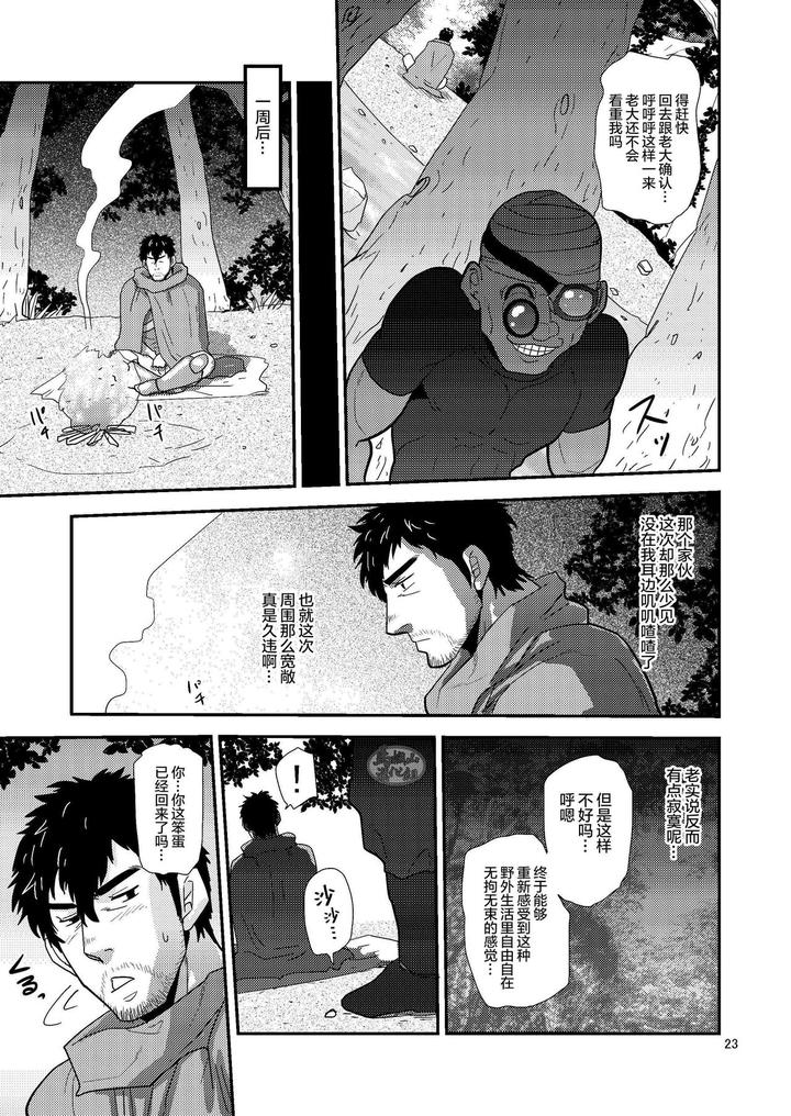 Imprinted-Giant-By-Masamune-Kokichi-Matsu-Takeshi-Chn page 23