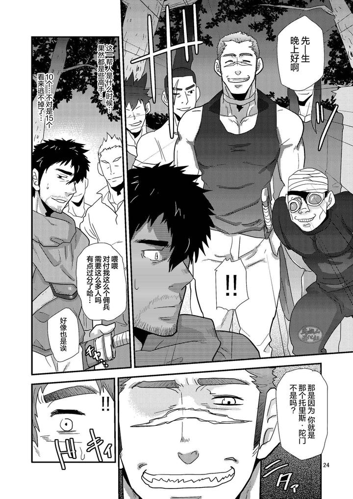 Imprinted-Giant-By-Masamune-Kokichi-Matsu-Takeshi-Chn page 24