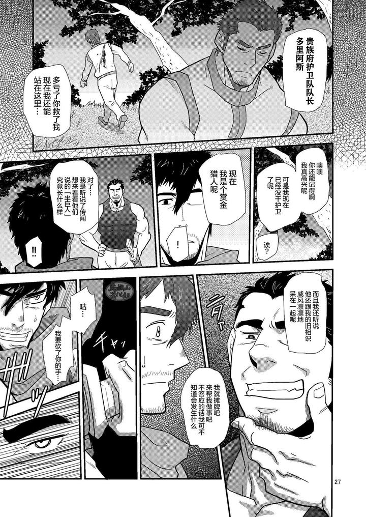 Imprinted-Giant-By-Masamune-Kokichi-Matsu-Takeshi-Chn page 27