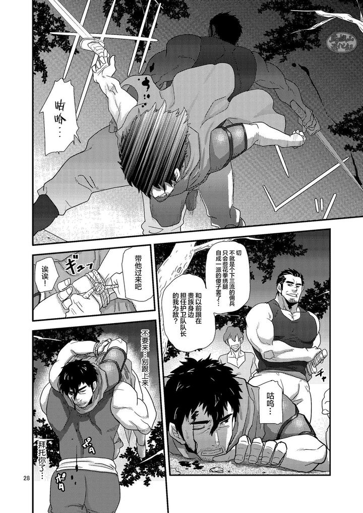 Imprinted-Giant-By-Masamune-Kokichi-Matsu-Takeshi-Chn page 28