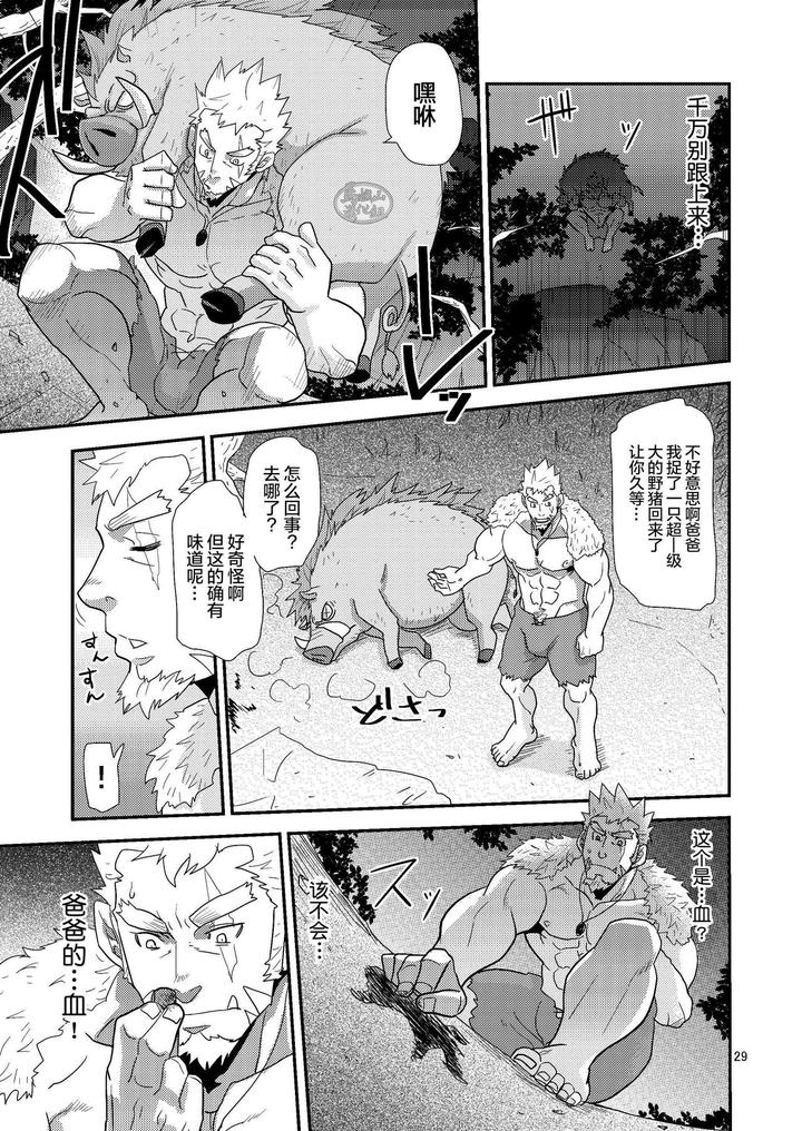 Imprinted-Giant-By-Masamune-Kokichi-Matsu-Takeshi-Chn page 29