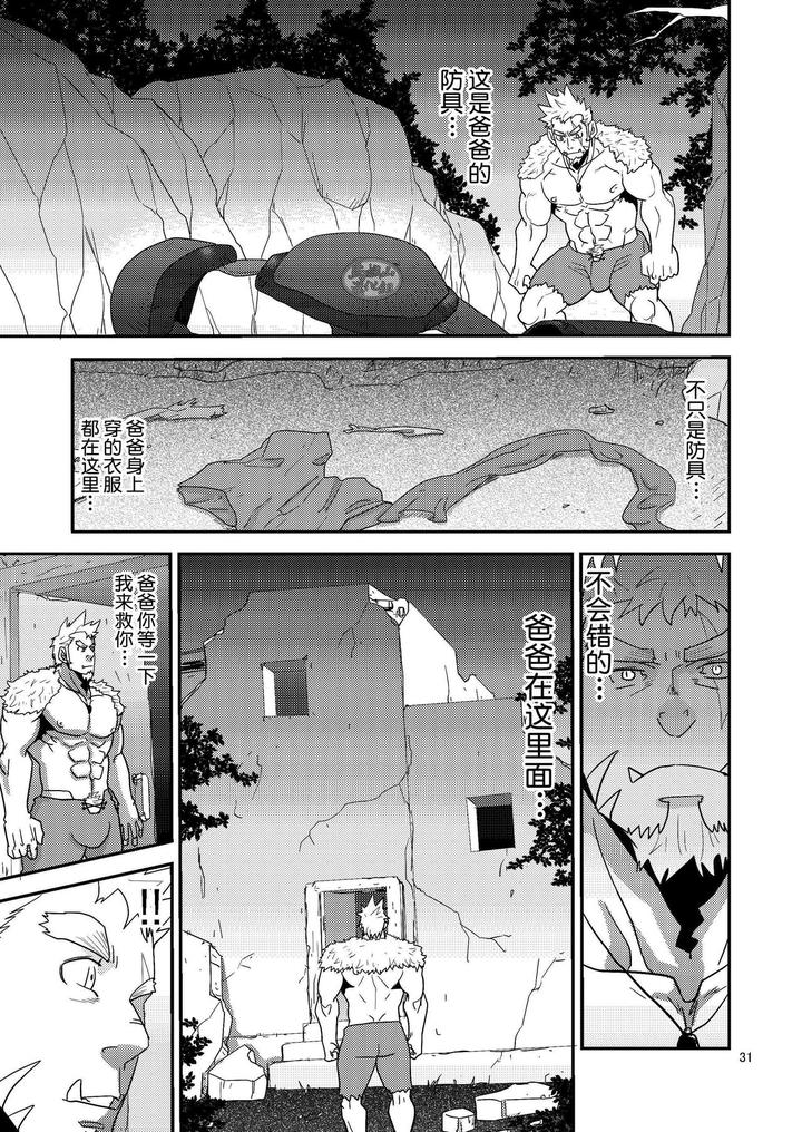 Imprinted-Giant-By-Masamune-Kokichi-Matsu-Takeshi-Chn page 31