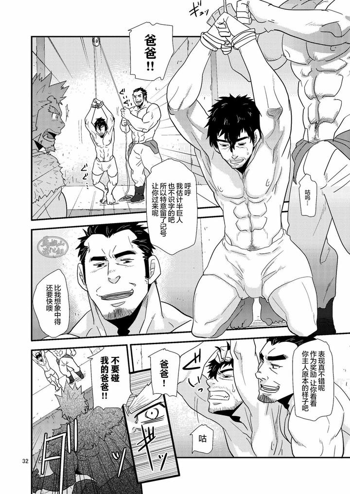 Imprinted-Giant-By-Masamune-Kokichi-Matsu-Takeshi-Chn page 32
