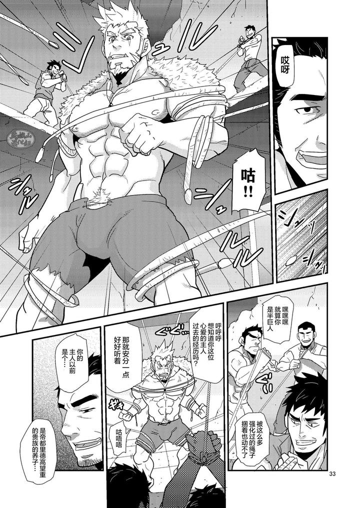 Imprinted-Giant-By-Masamune-Kokichi-Matsu-Takeshi-Chn page 33