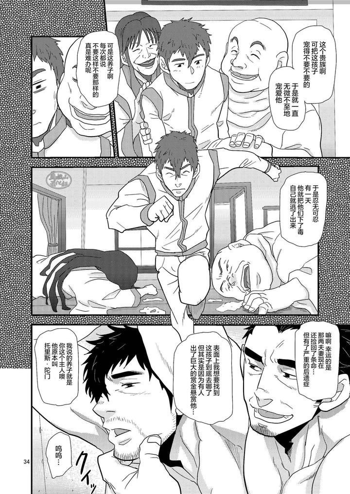 Imprinted-Giant-By-Masamune-Kokichi-Matsu-Takeshi-Chn page 34