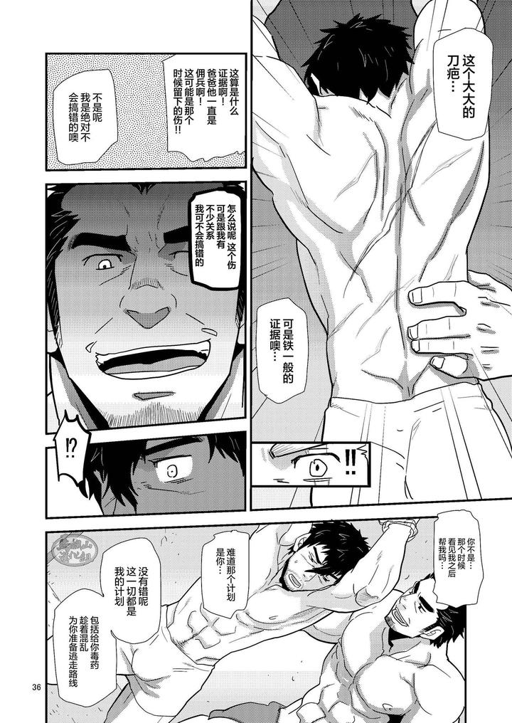 Imprinted-Giant-By-Masamune-Kokichi-Matsu-Takeshi-Chn page 36