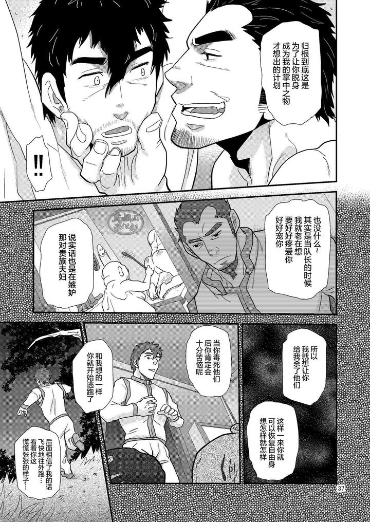 Imprinted-Giant-By-Masamune-Kokichi-Matsu-Takeshi-Chn page 37