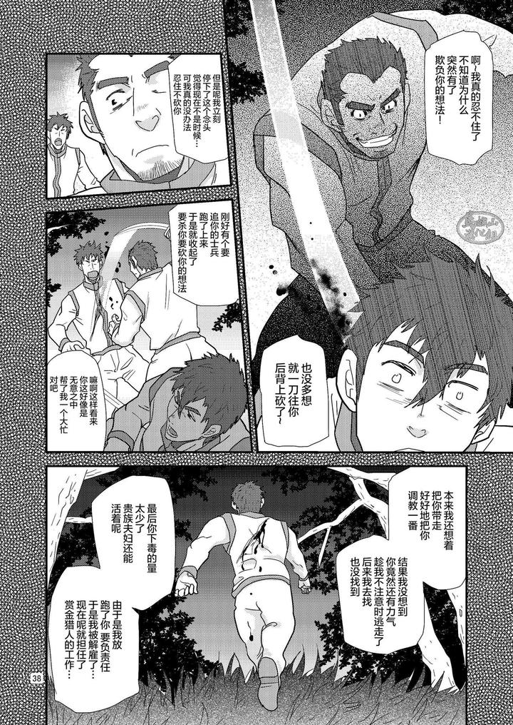 Imprinted-Giant-By-Masamune-Kokichi-Matsu-Takeshi-Chn page 38