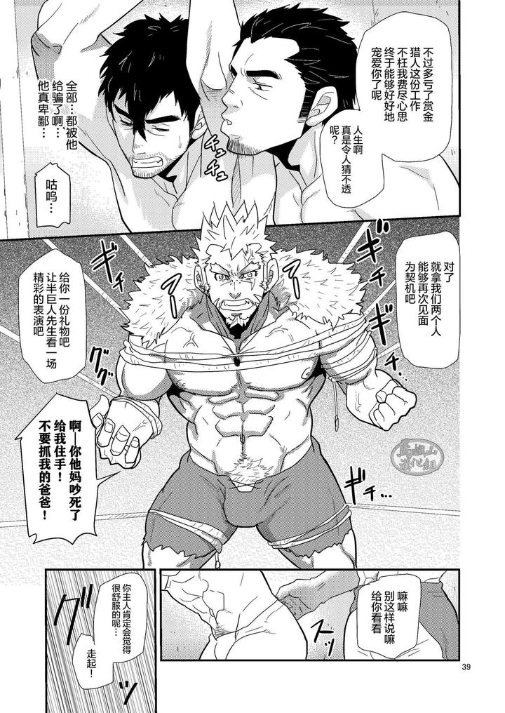 Imprinted-Giant-By-Masamune-Kokichi-Matsu-Takeshi-Chn page 39