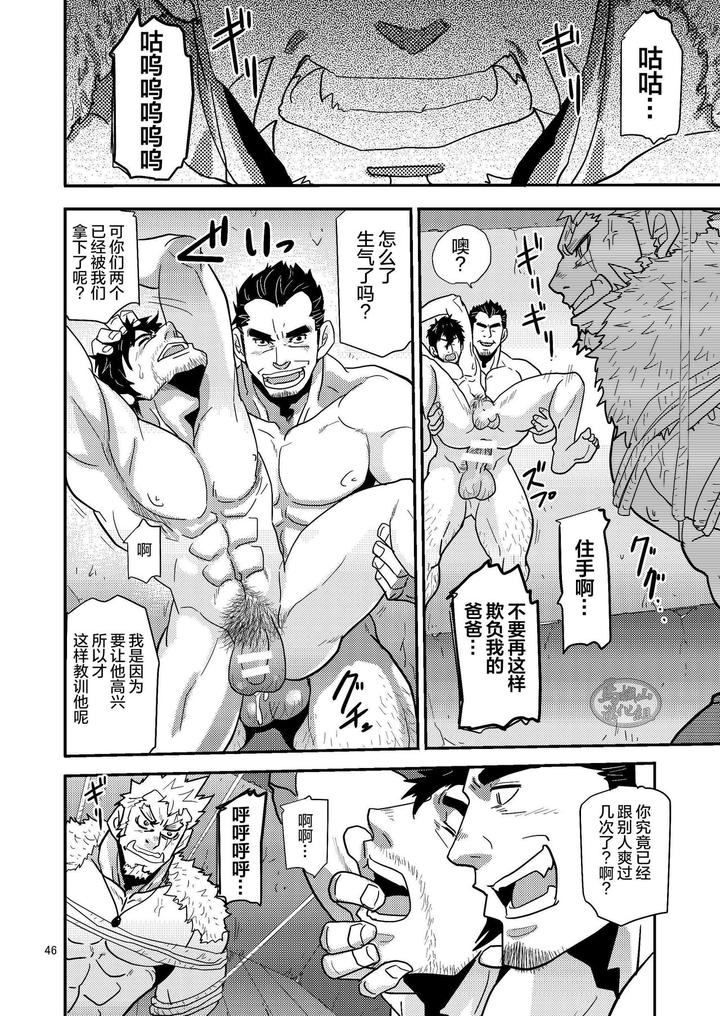 Imprinted-Giant-By-Masamune-Kokichi-Matsu-Takeshi-Chn page 46