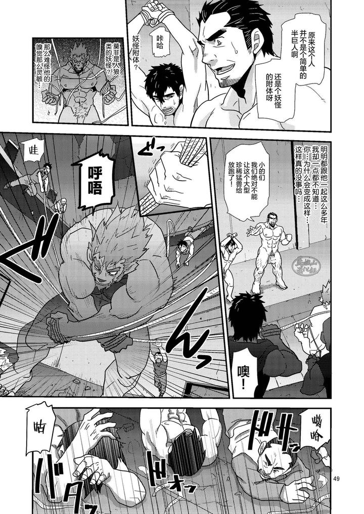 Imprinted-Giant-By-Masamune-Kokichi-Matsu-Takeshi-Chn page 49