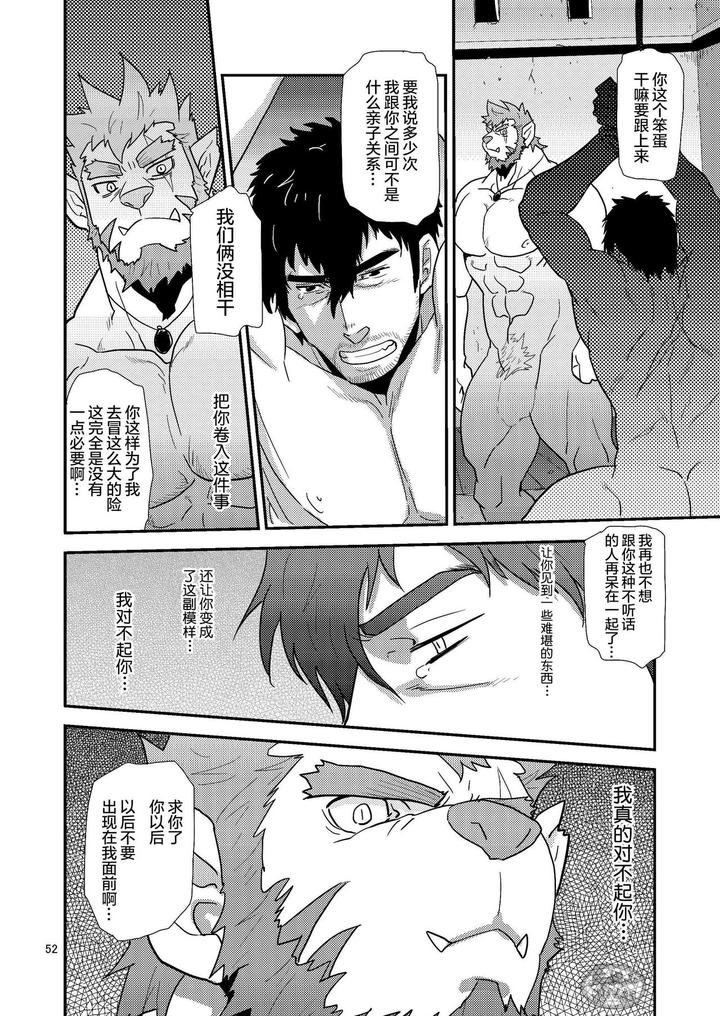 Imprinted-Giant-By-Masamune-Kokichi-Matsu-Takeshi-Chn page 52