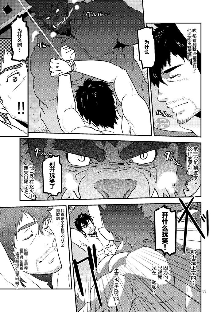 Imprinted-Giant-By-Masamune-Kokichi-Matsu-Takeshi-Chn page 53