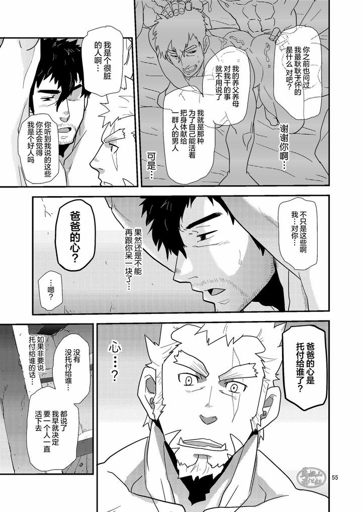 Imprinted-Giant-By-Masamune-Kokichi-Matsu-Takeshi-Chn page 55