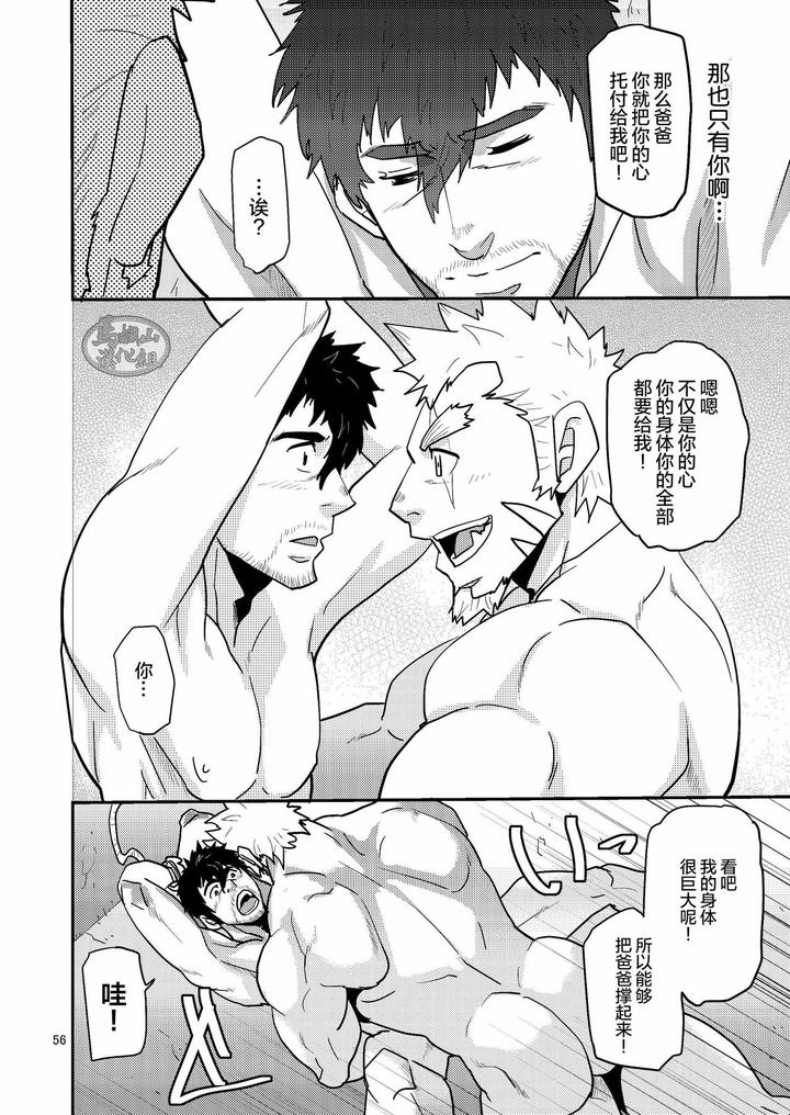 Imprinted-Giant-By-Masamune-Kokichi-Matsu-Takeshi-Chn page 56