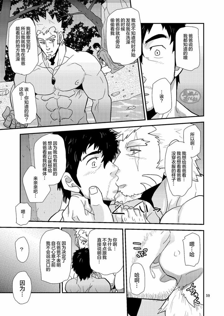 Imprinted-Giant-By-Masamune-Kokichi-Matsu-Takeshi-Chn page 59