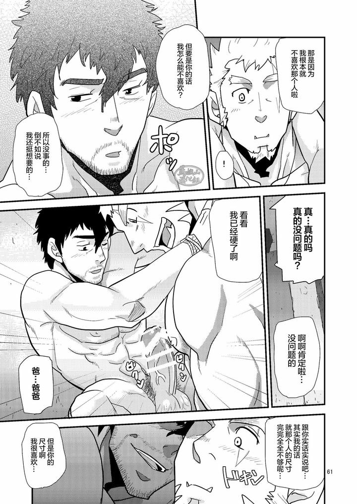 Imprinted-Giant-By-Masamune-Kokichi-Matsu-Takeshi-Chn page 61