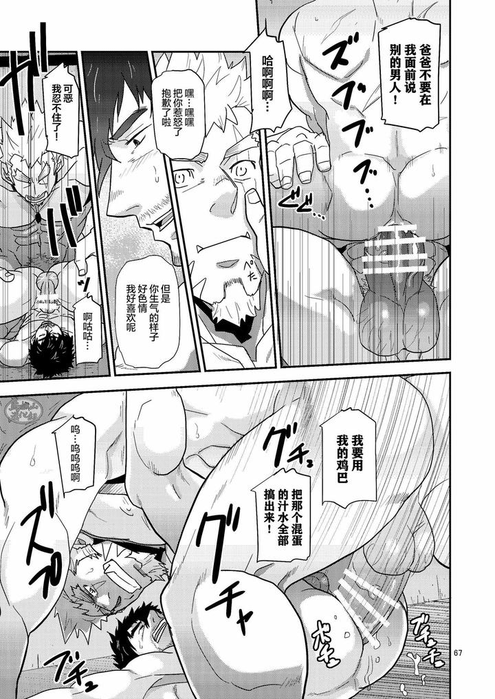 Imprinted-Giant-By-Masamune-Kokichi-Matsu-Takeshi-Chn page 67