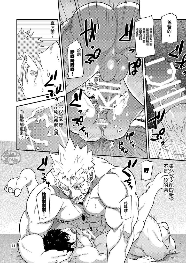 Imprinted-Giant-By-Masamune-Kokichi-Matsu-Takeshi-Chn page 68