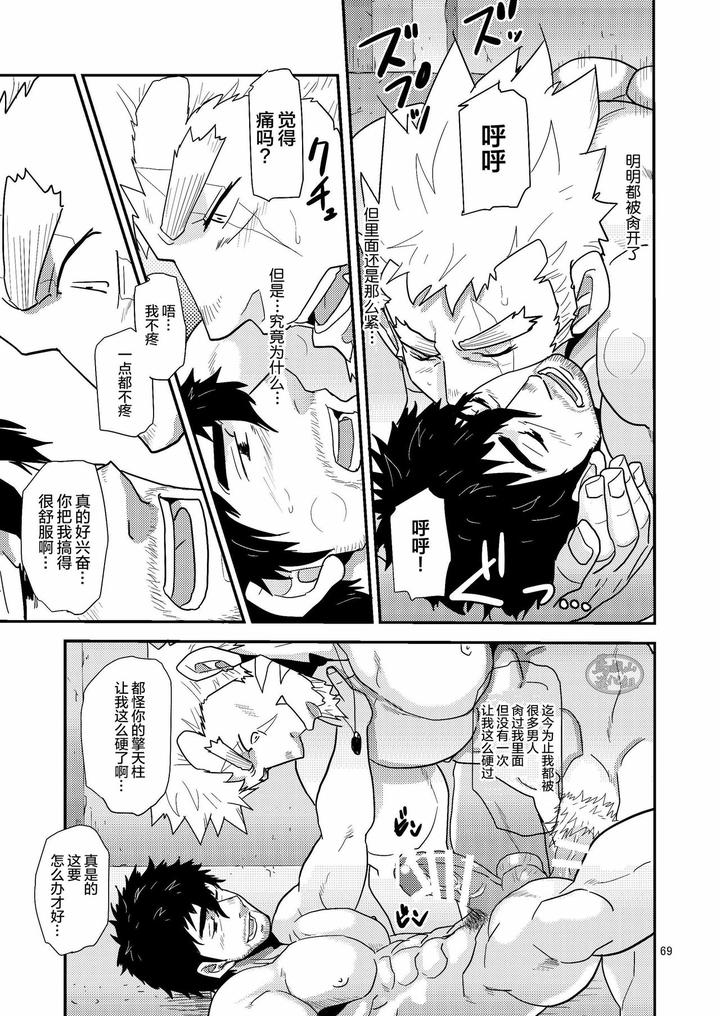 Imprinted-Giant-By-Masamune-Kokichi-Matsu-Takeshi-Chn page 69