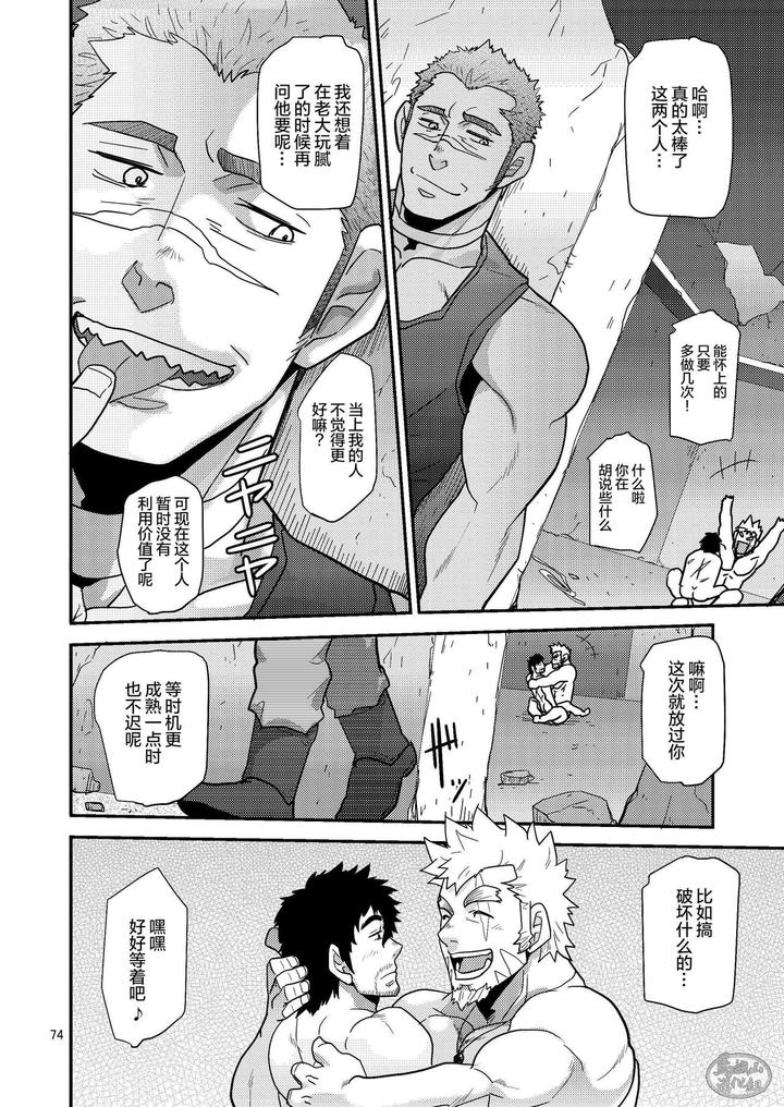 Imprinted-Giant-By-Masamune-Kokichi-Matsu-Takeshi-Chn page 74