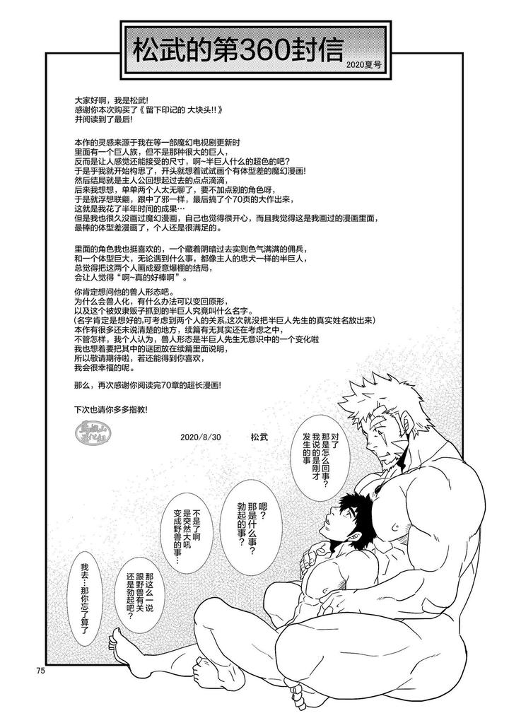 Imprinted-Giant-By-Masamune-Kokichi-Matsu-Takeshi-Chn page 75