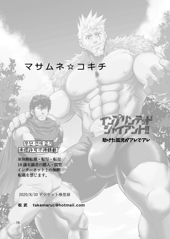 Imprinted-Giant-By-Masamune-Kokichi-Matsu-Takeshi-Chn page 78