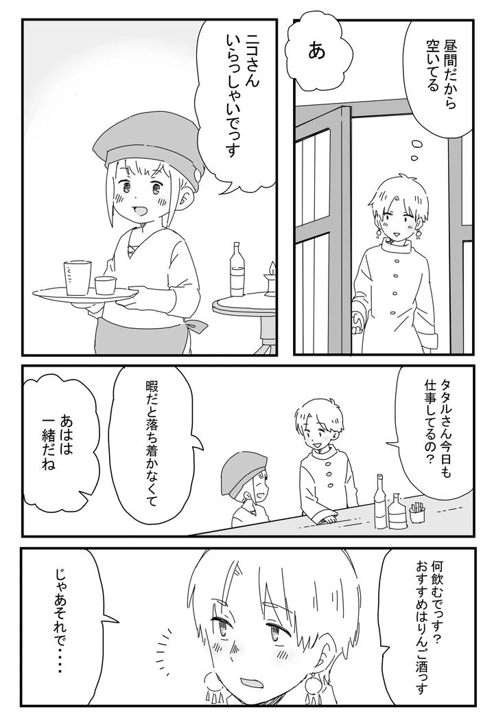 In-A-Drunken-State-By-Ichimaru-Jp page 2