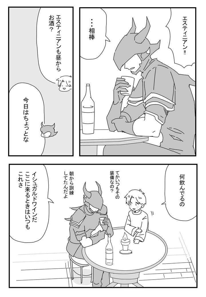 In-A-Drunken-State-By-Ichimaru-Jp page 3