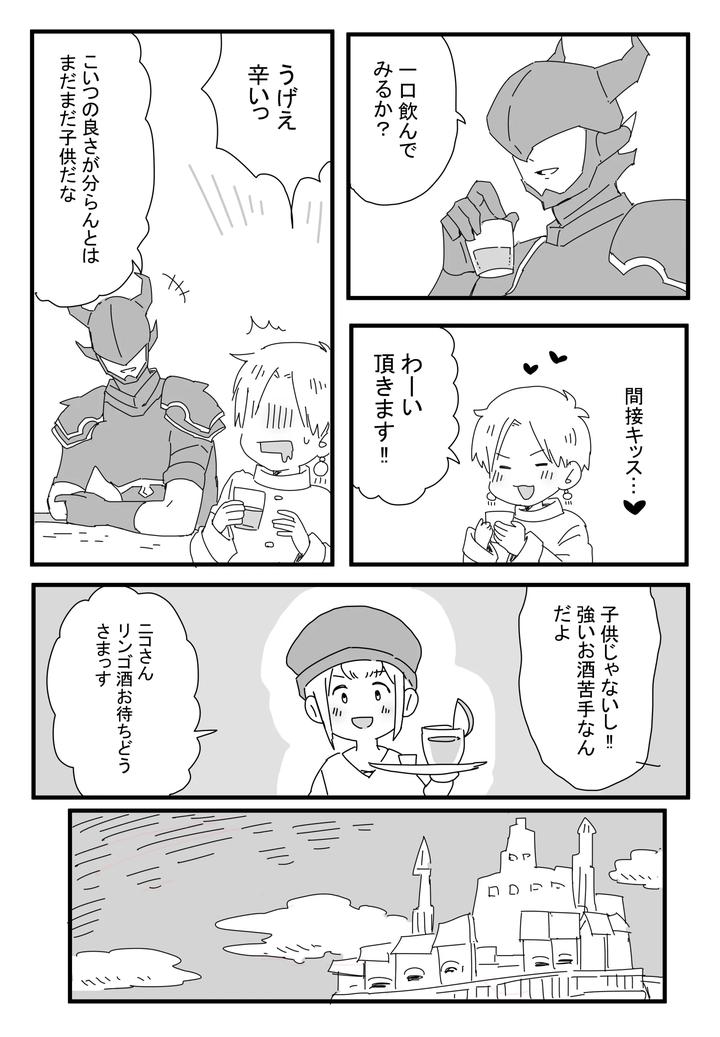 In-A-Drunken-State-By-Ichimaru-Jp page 4