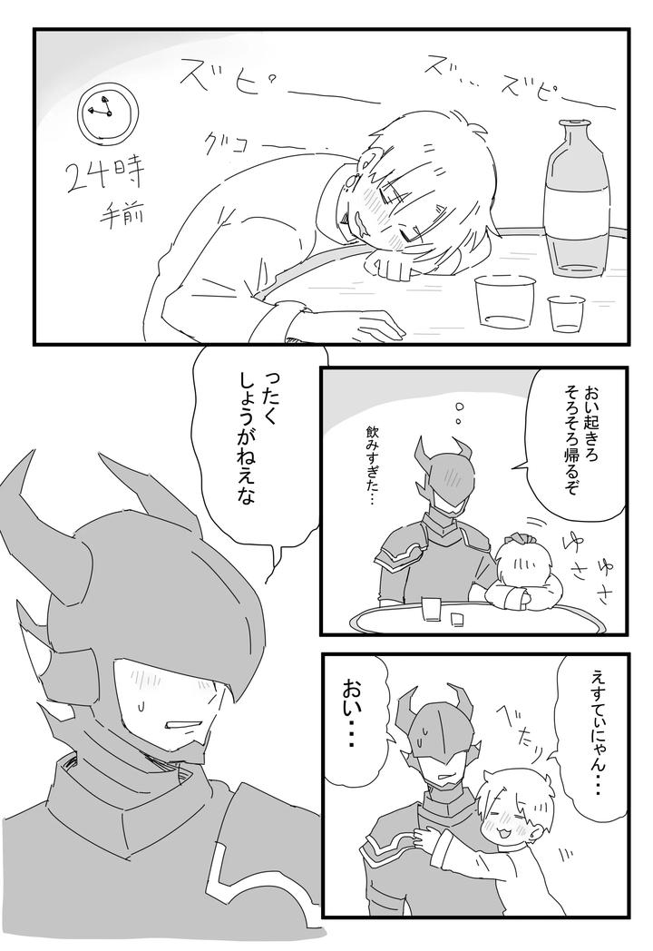 In-A-Drunken-State-By-Ichimaru-Jp page 5