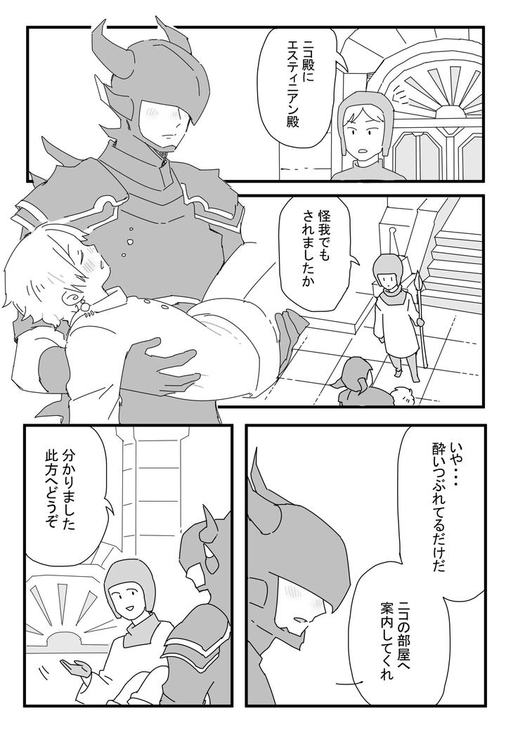 In-A-Drunken-State-By-Ichimaru-Jp page 6