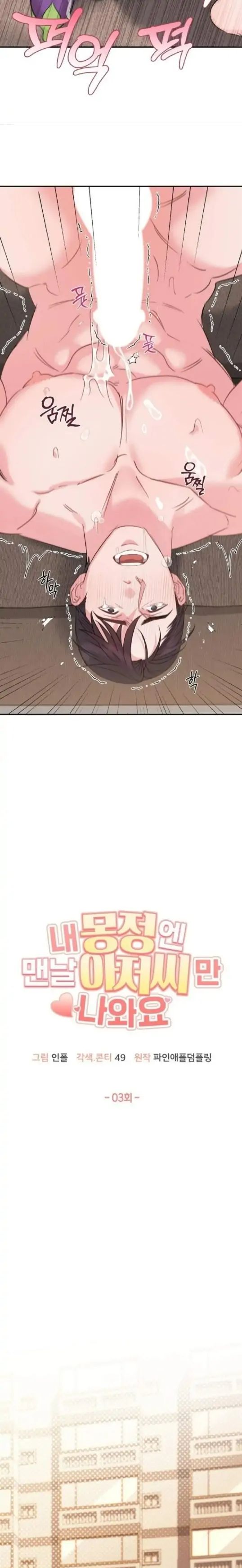 In-My-Dream-Only-You-Come-Out-Eng page 3