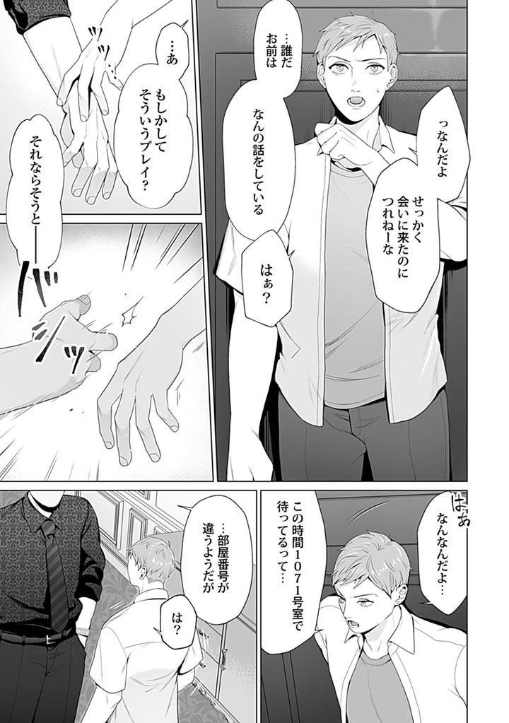 In-Pants-Vol-1-Anthology-Jp page 68