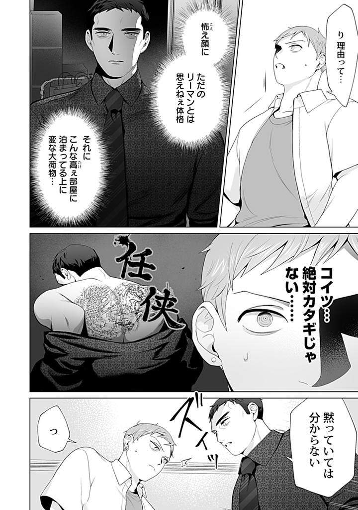 In-Pants-Vol-1-Anthology-Jp page 71