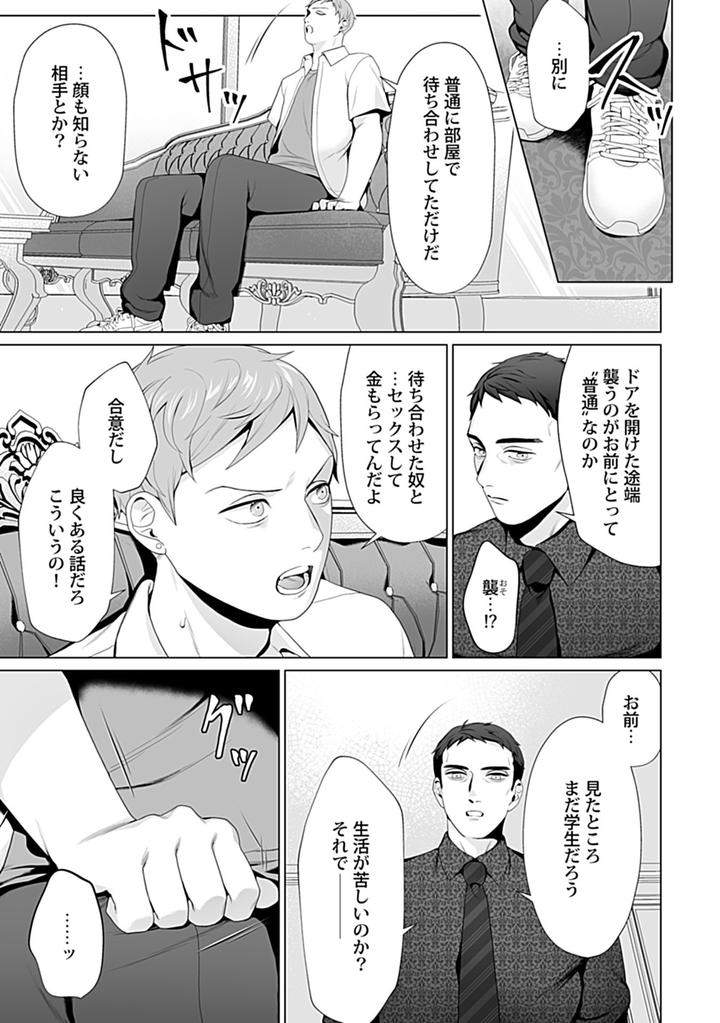 In-Pants-Vol-1-Anthology-Jp page 72