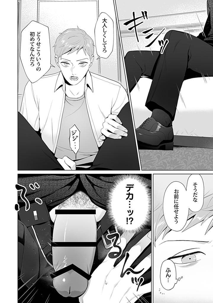In-Pants-Vol-1-Anthology-Jp page 77
