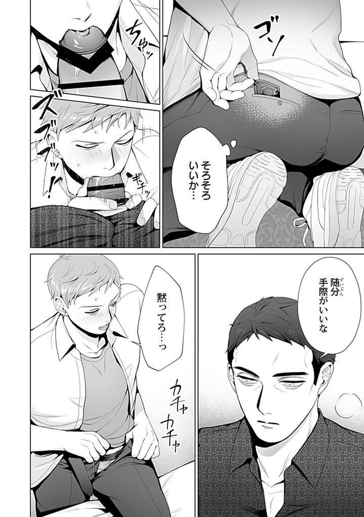In-Pants-Vol-1-Anthology-Jp page 79