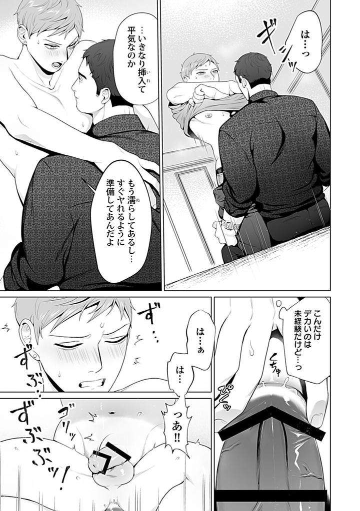 In-Pants-Vol-1-Anthology-Jp page 80