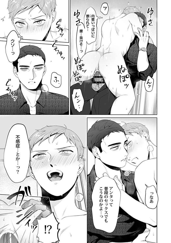 In-Pants-Vol-1-Anthology-Jp page 82