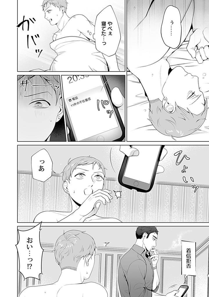 In-Pants-Vol-1-Anthology-Jp page 91