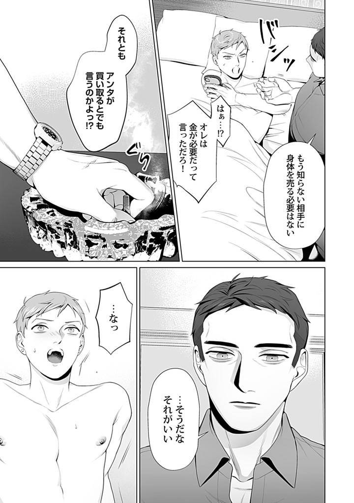 In-Pants-Vol-1-Anthology-Jp page 92