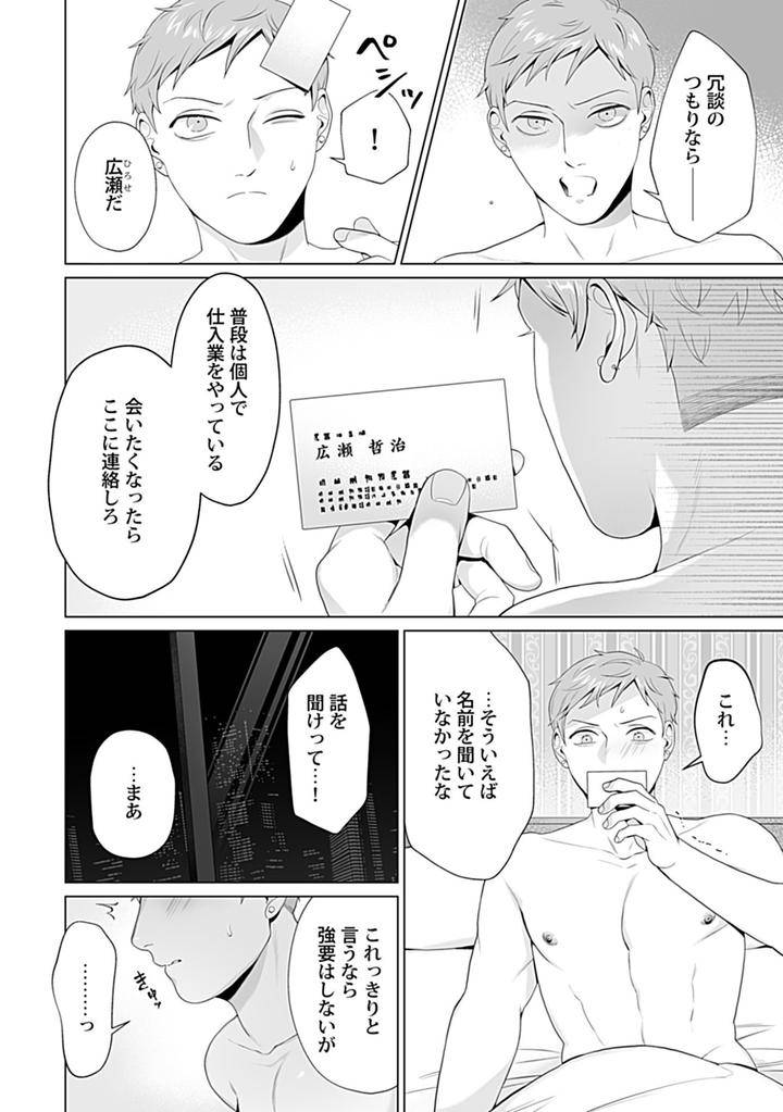 In-Pants-Vol-1-Anthology-Jp page 93